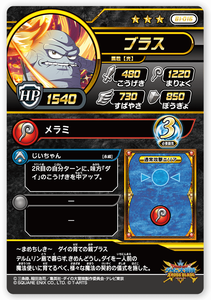 ブラス