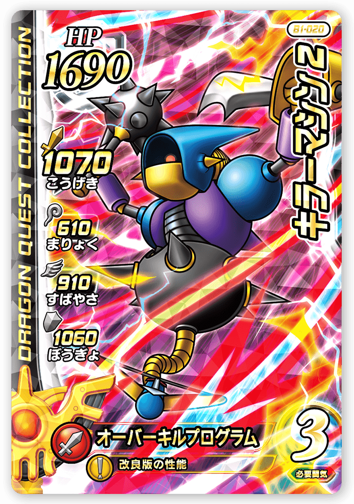 キラーマシン２