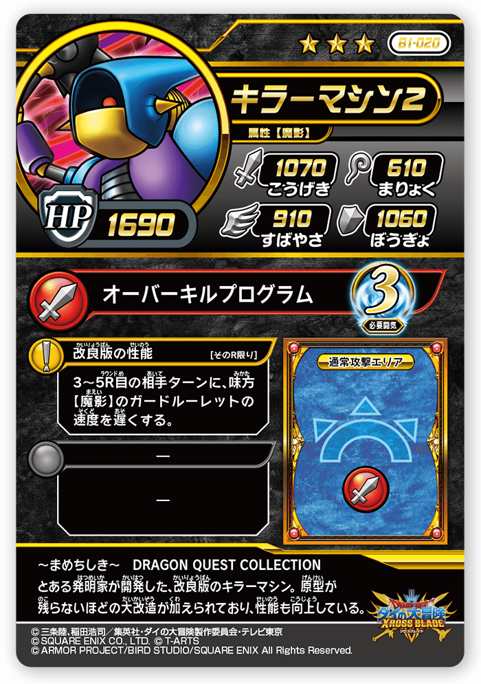 キラーマシン２