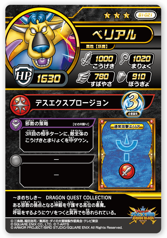 ベリアル