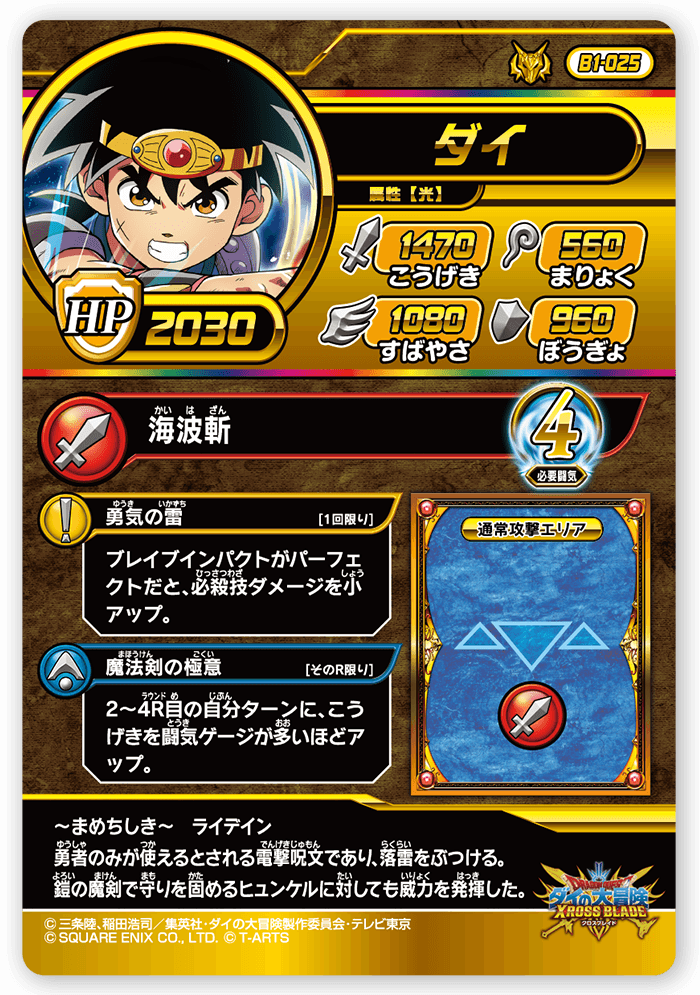 ダイ