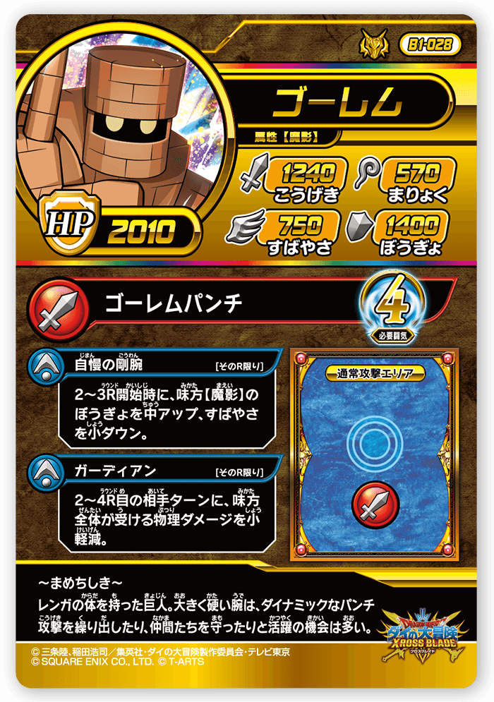 ゴーレム