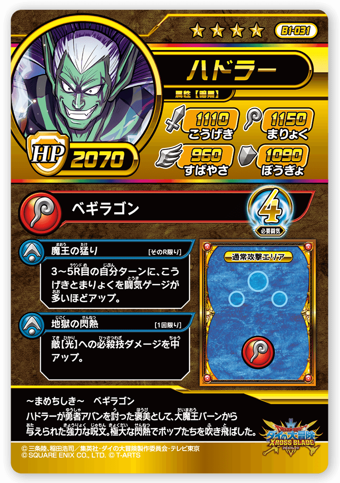 ハドラー