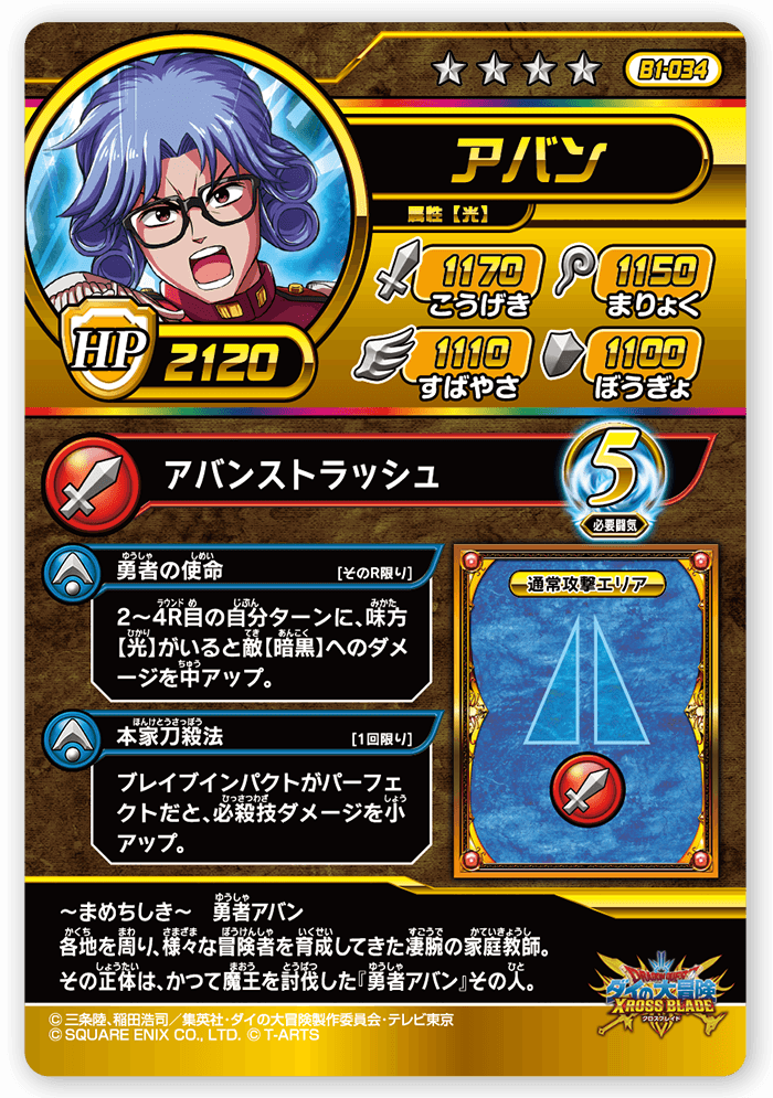 アバン