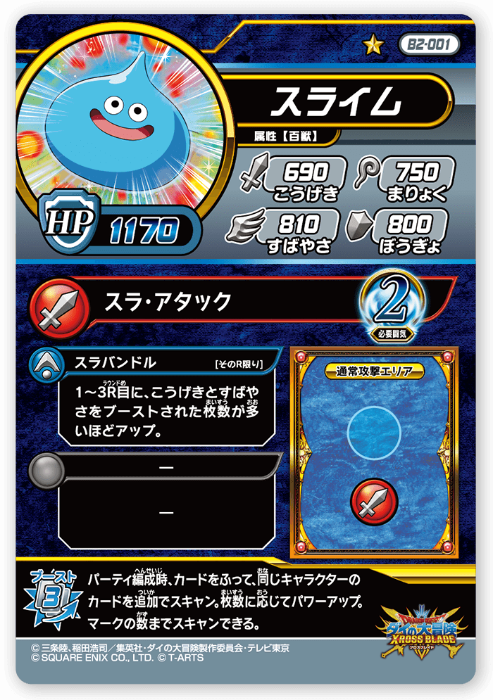 スライム