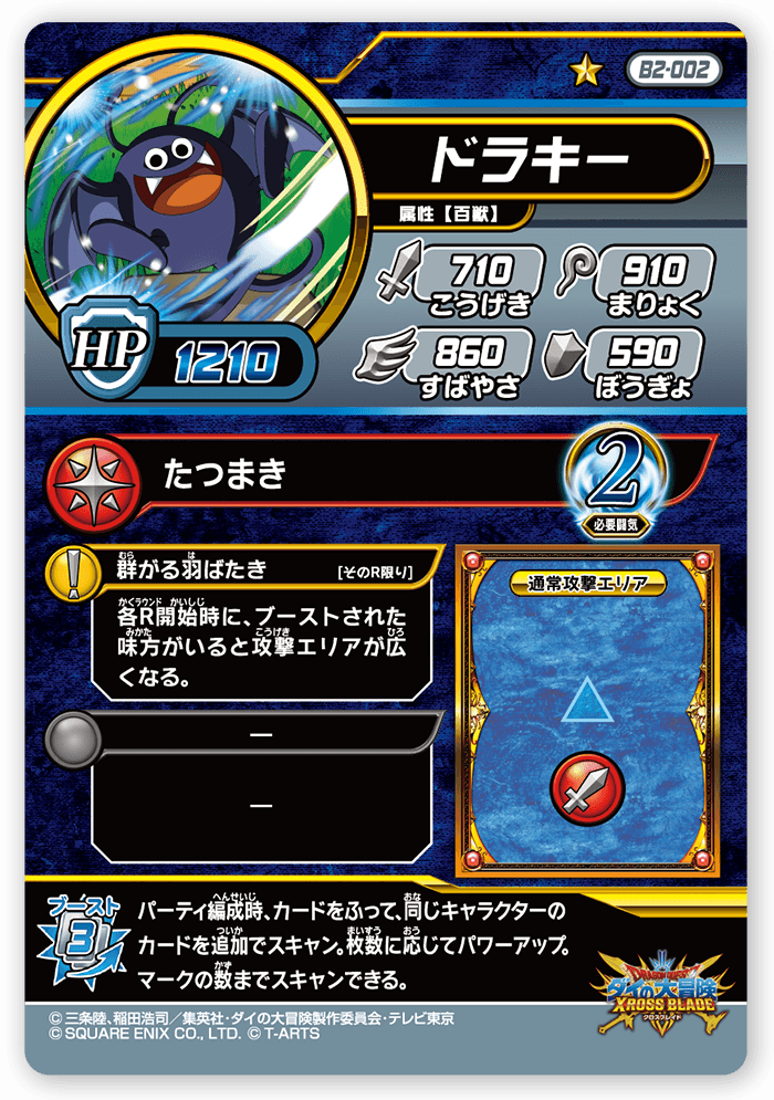 ドラキー