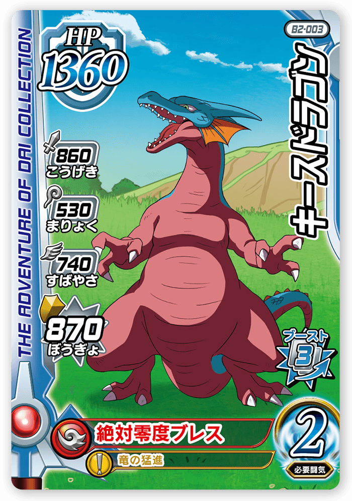 キースドラゴン