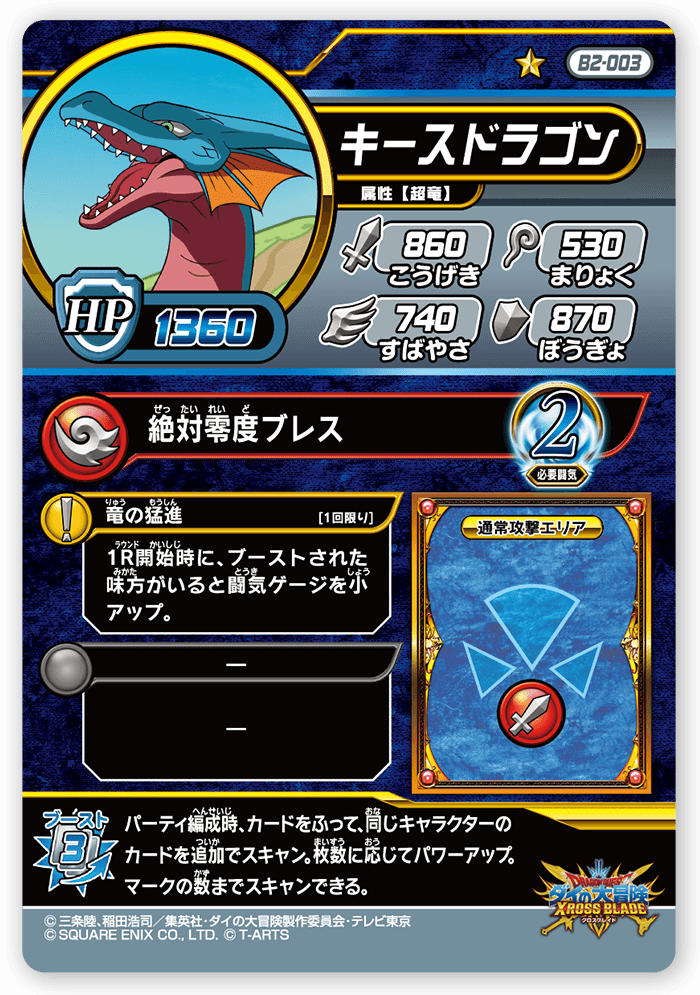 キースドラゴン