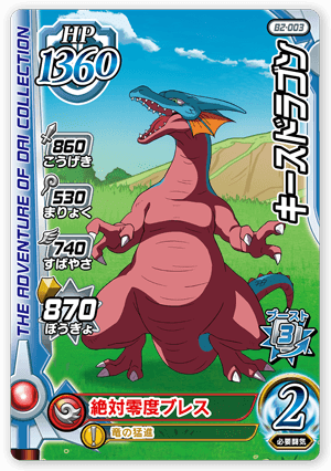 キースドラゴン