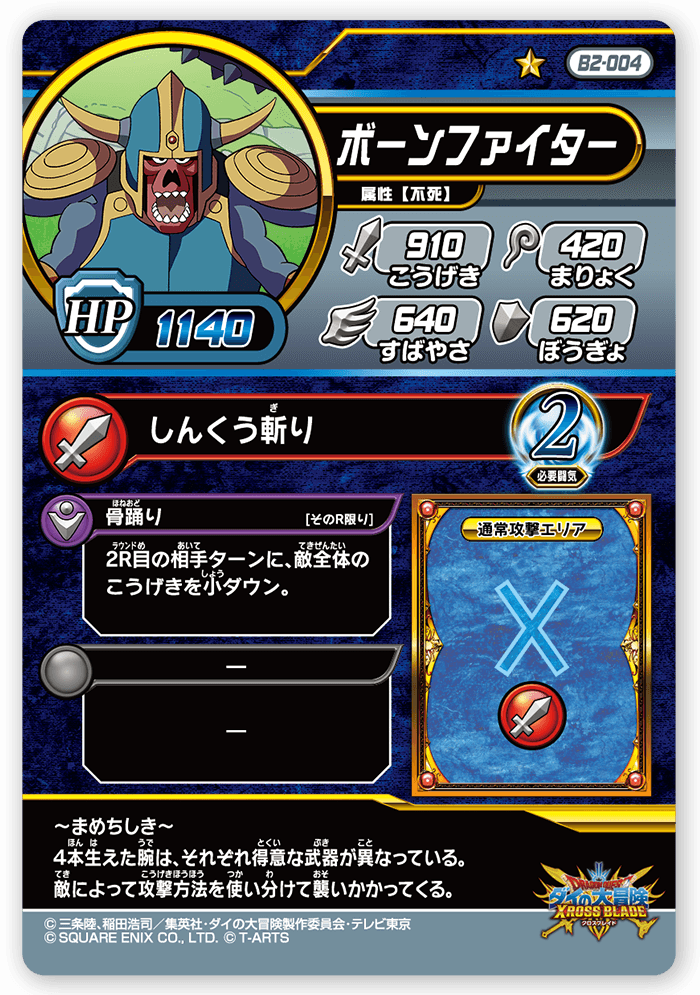 ボーンファイター