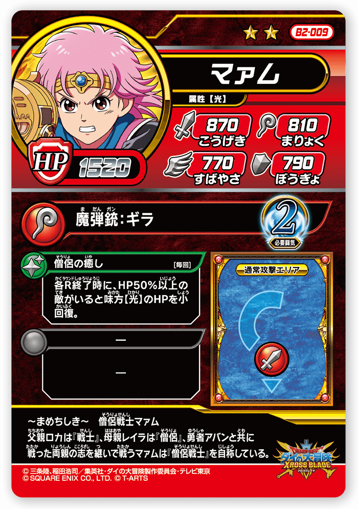 マァム
