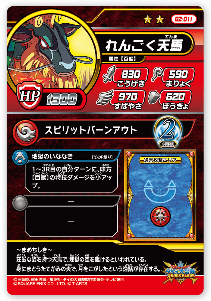 れんごく天馬