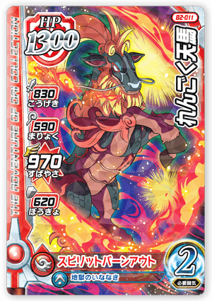 れんごく天馬
