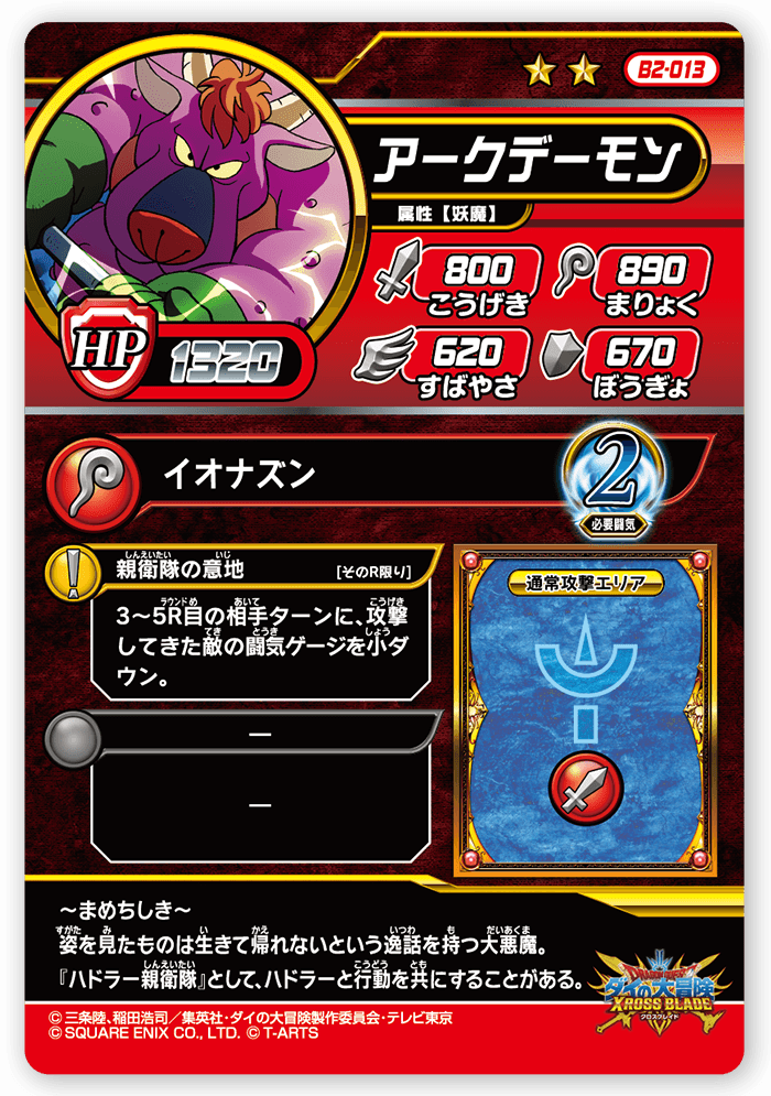 アークデーモン