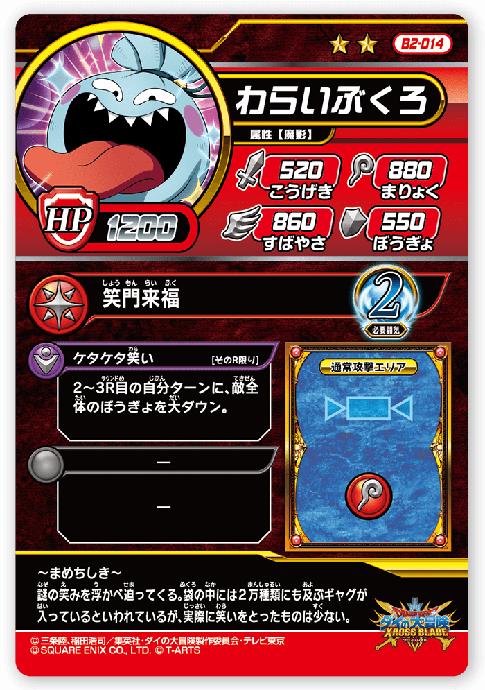 わらいぶくろ
