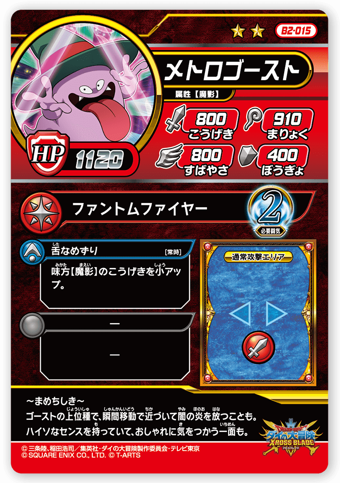 メトロゴースト