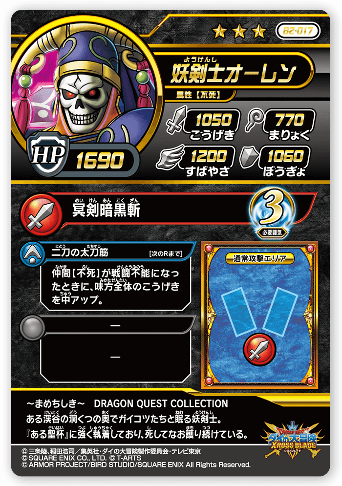 妖剣士オーレン