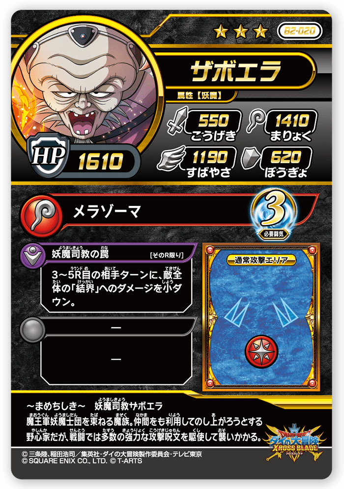 ザボエラ