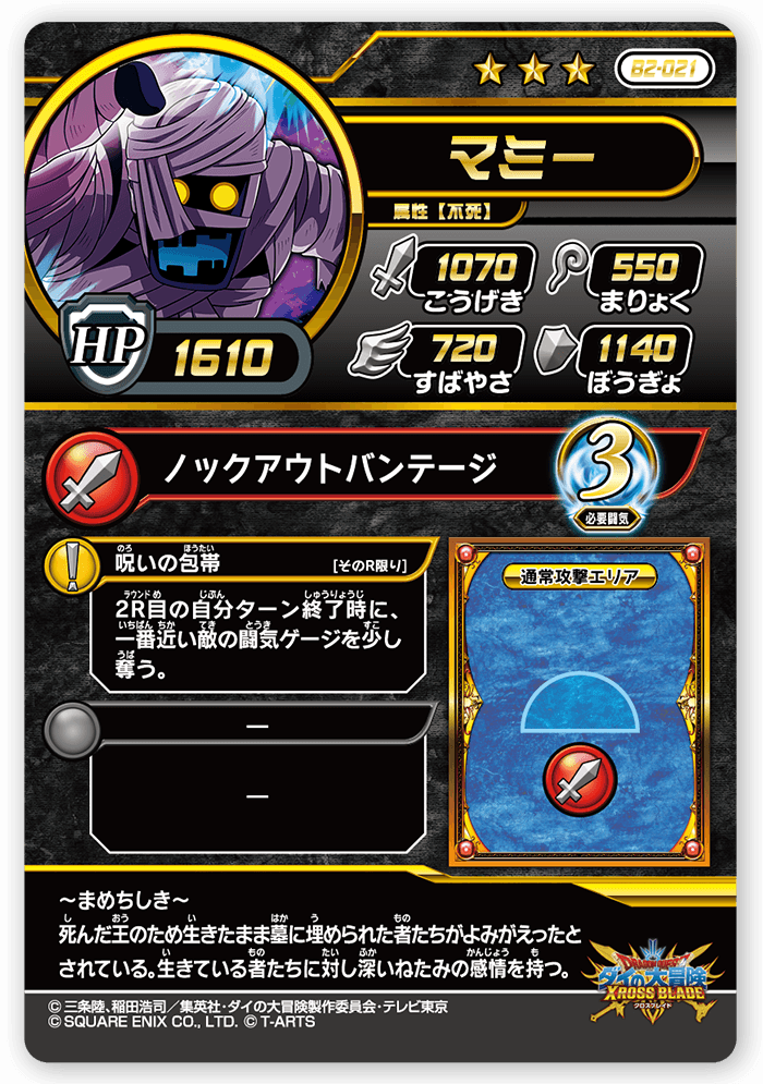 マミー