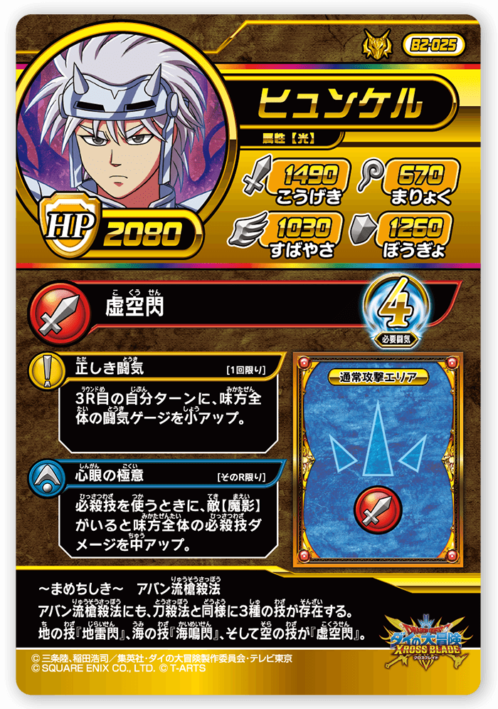 ヒュンケル