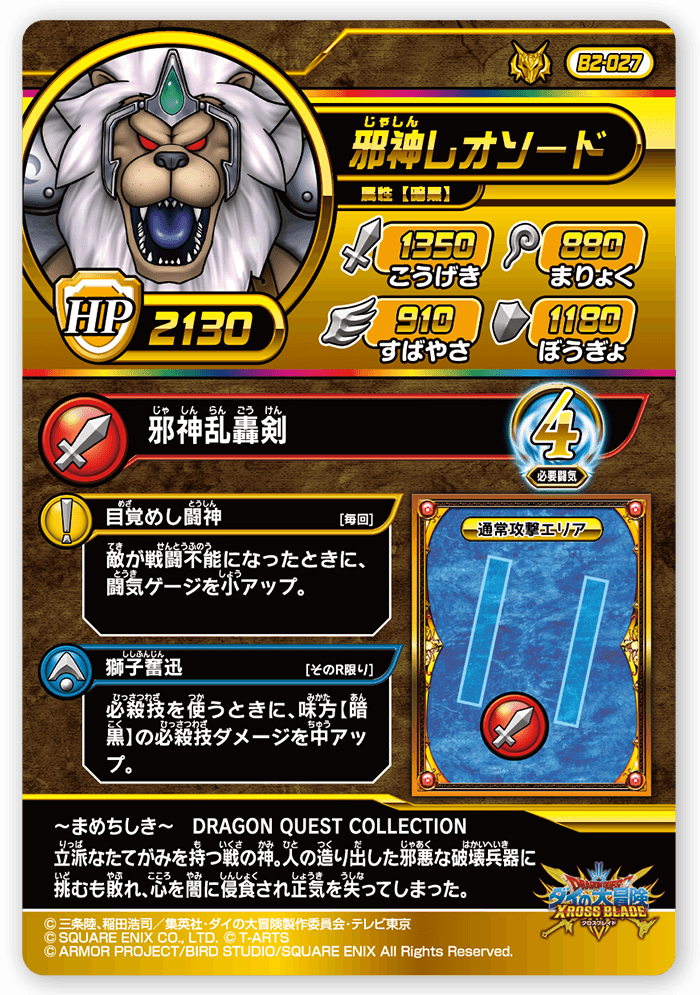 邪神レオソード