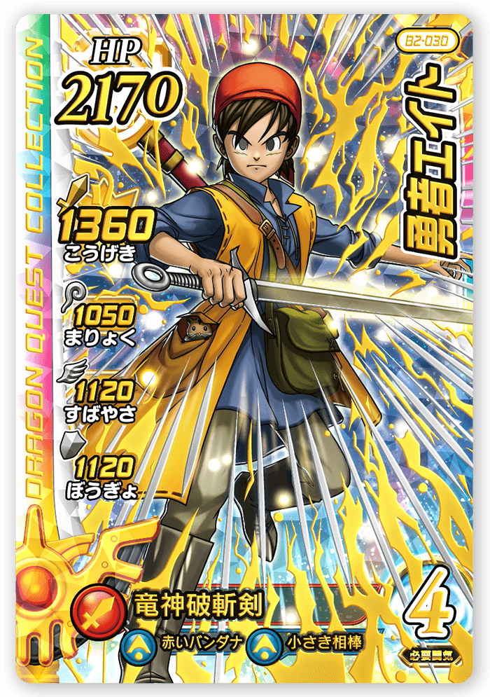 勇者エイト