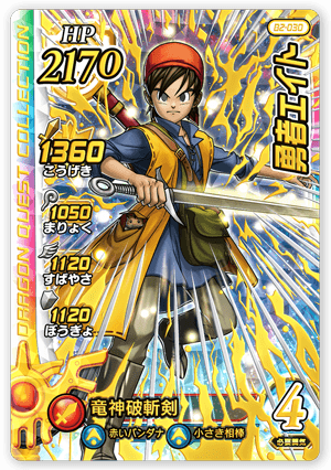 勇者エイト