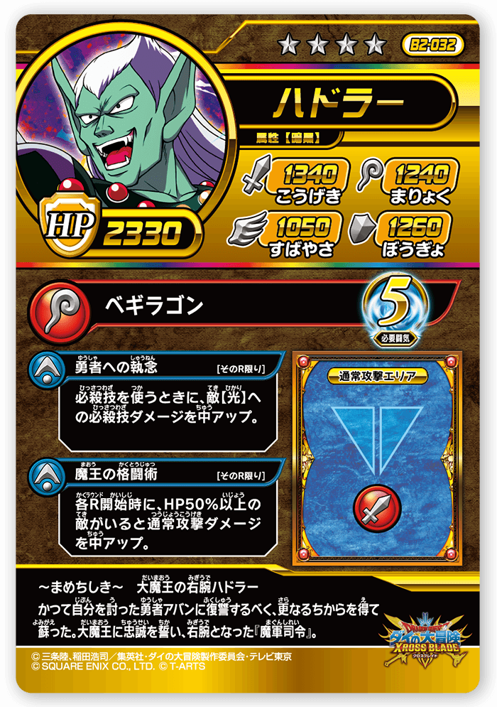 ハドラー