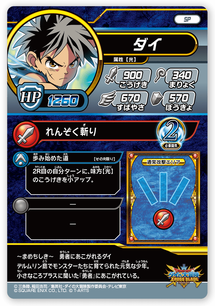 ダイ