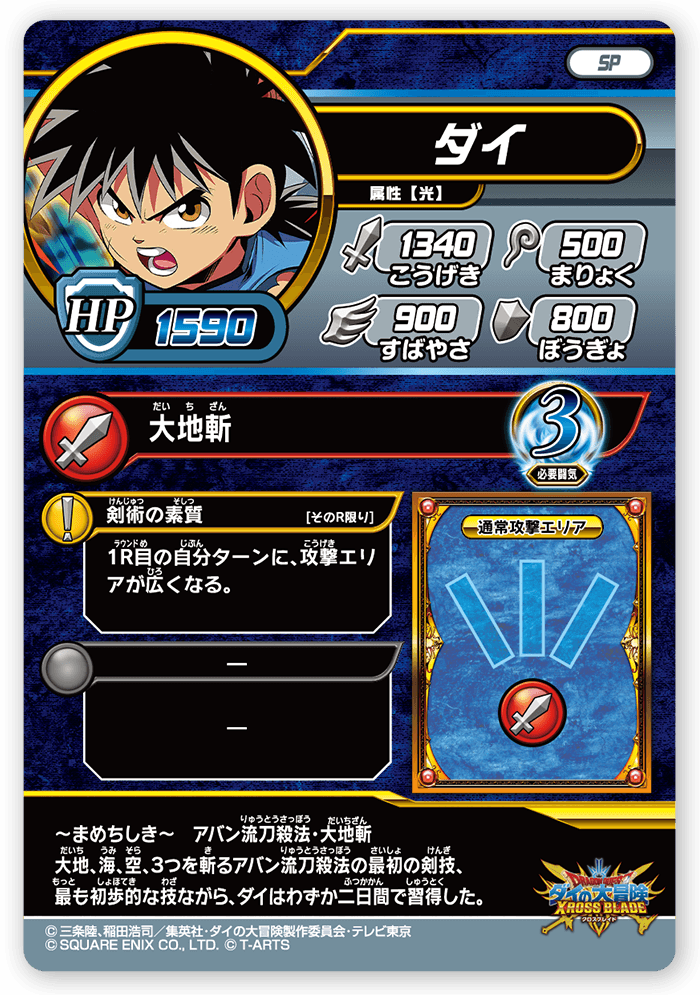 ダイ