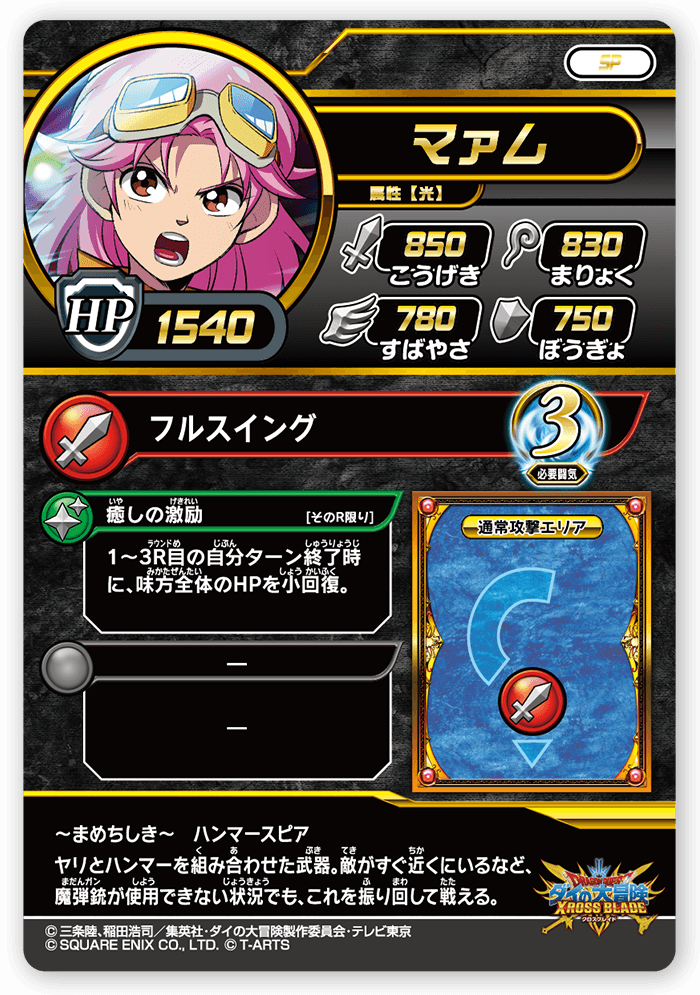 マァム