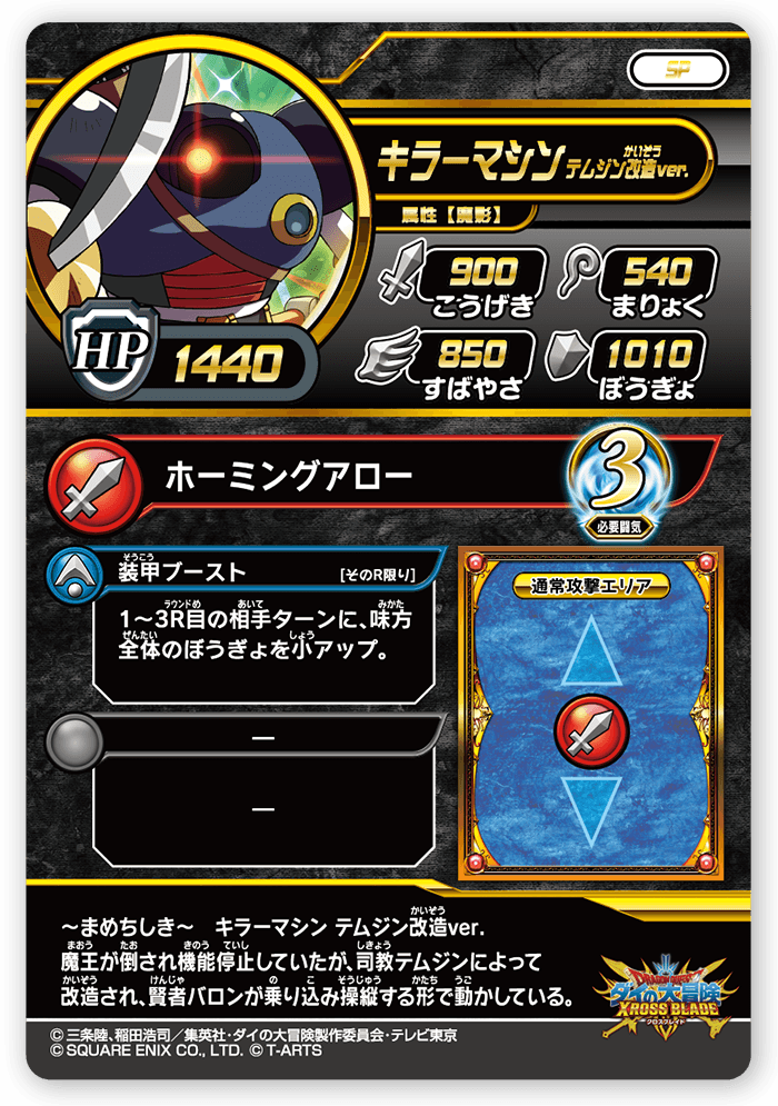 キラーマシン テムジン改造ver.