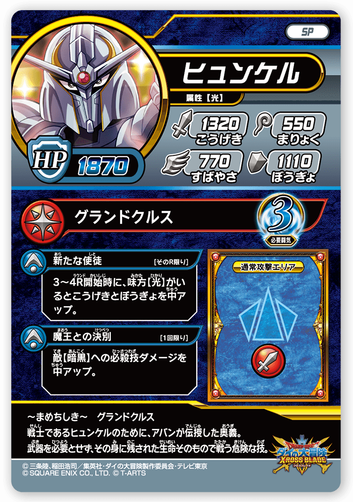 ヒュンケル