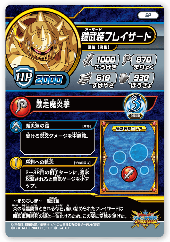 鎧武装フレイザード