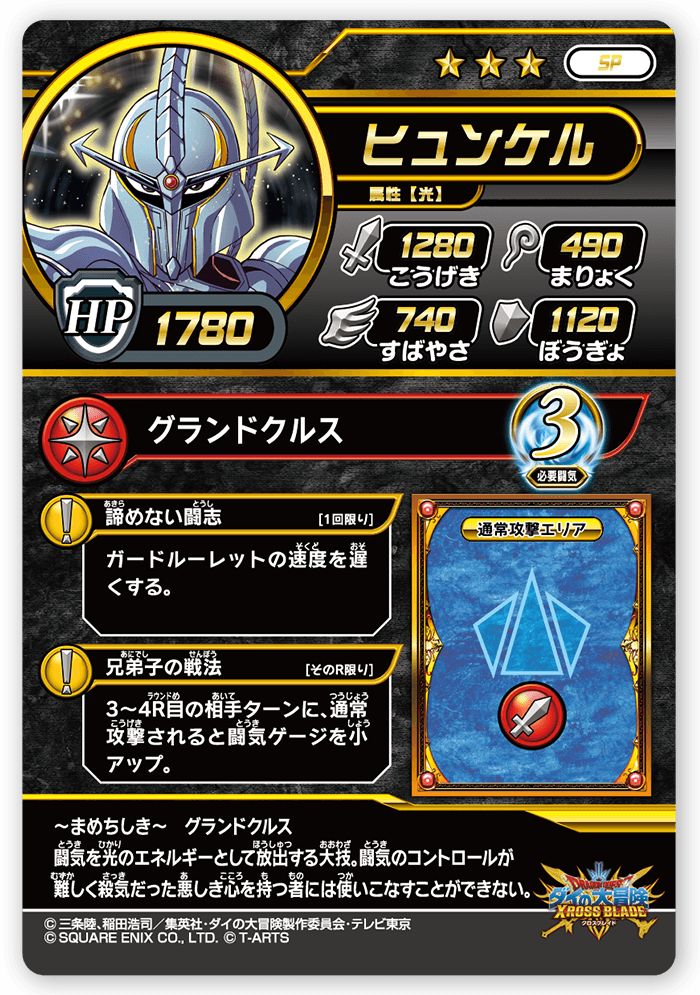 ヒュンケル