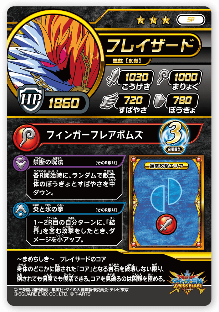 フレイザード