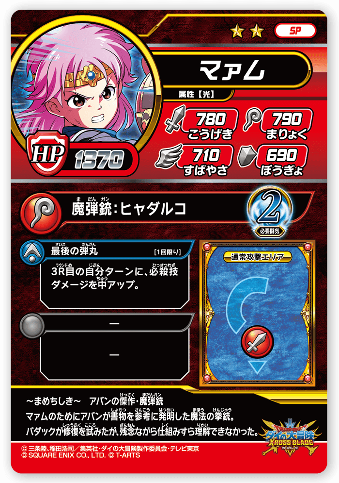 マァム