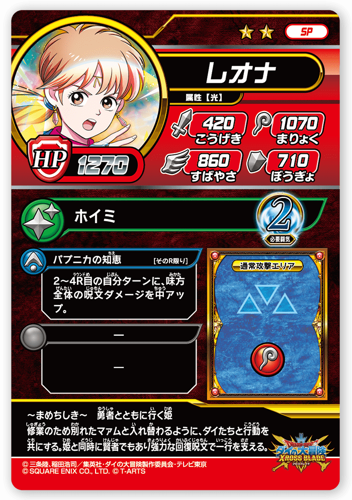 レオナ