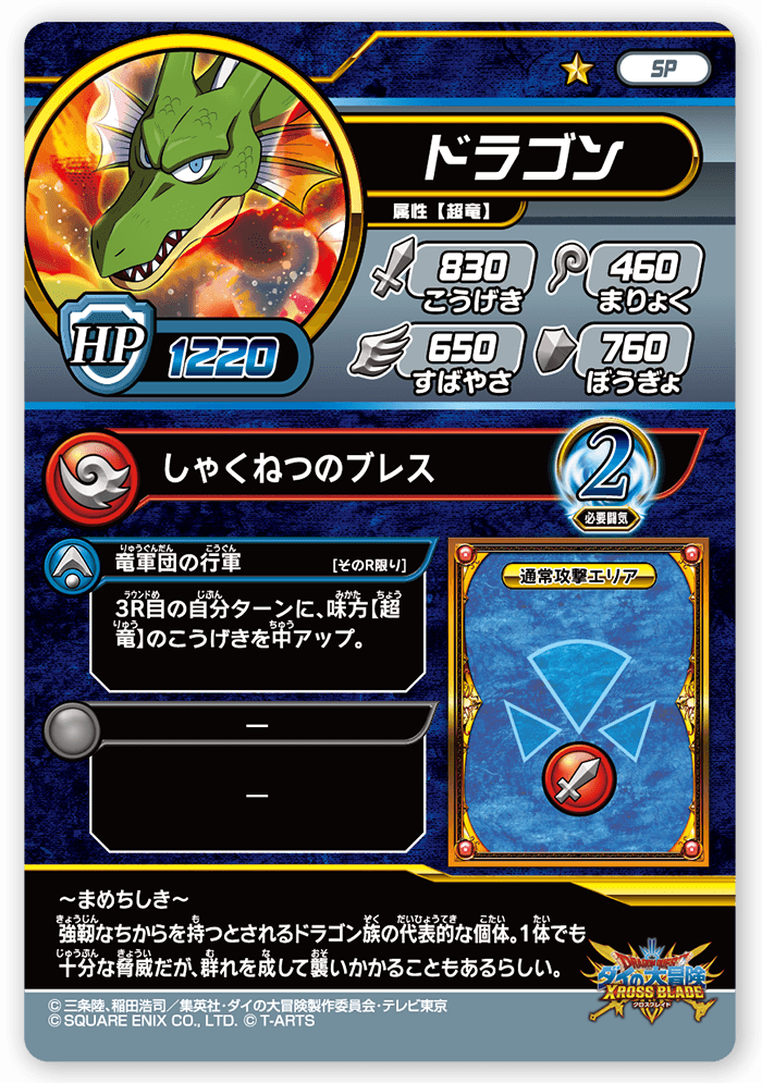 ドラゴン
