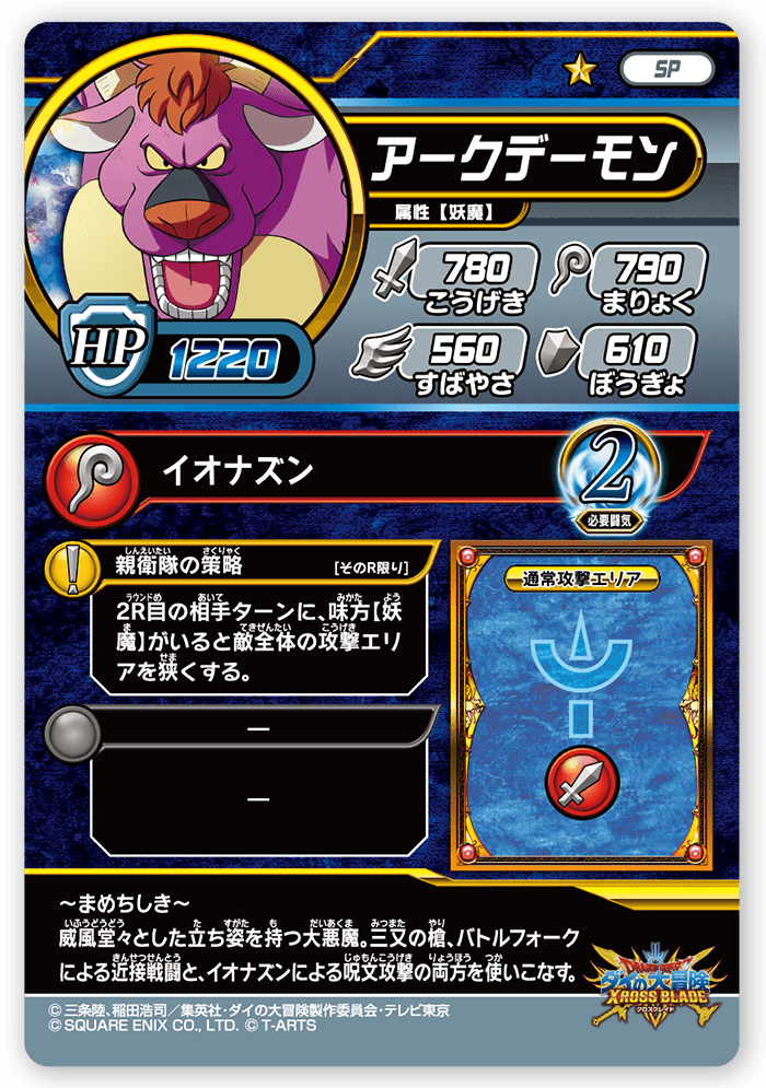 アークデーモン