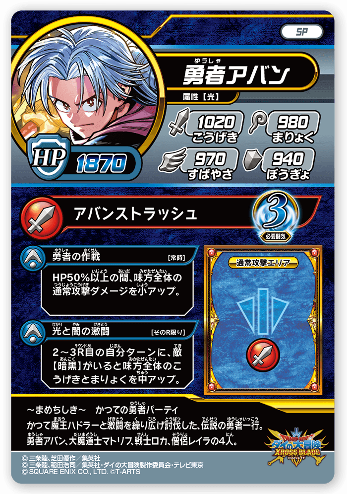 勇者アバン