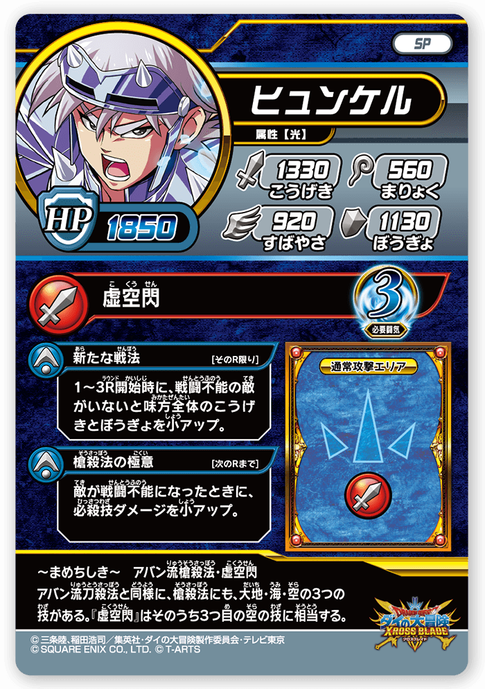 ヒュンケル