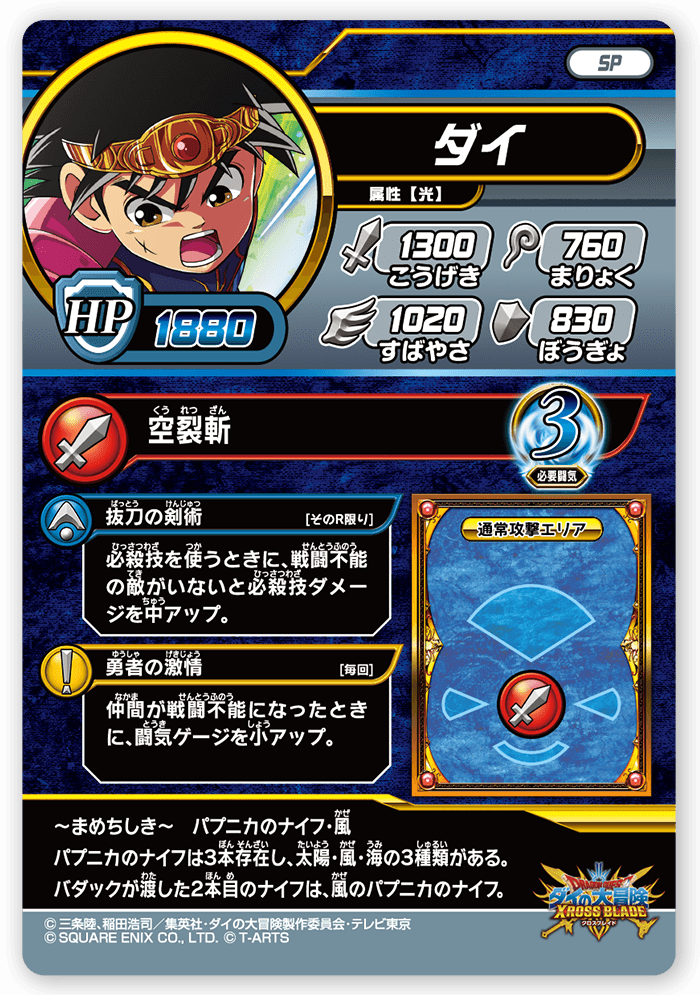 ダイ
