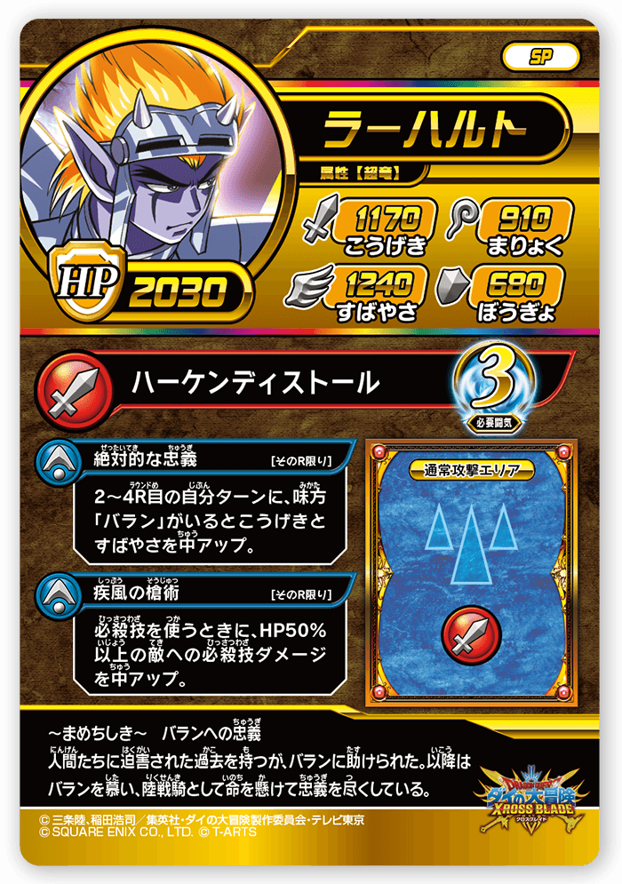 ラ―ハルト