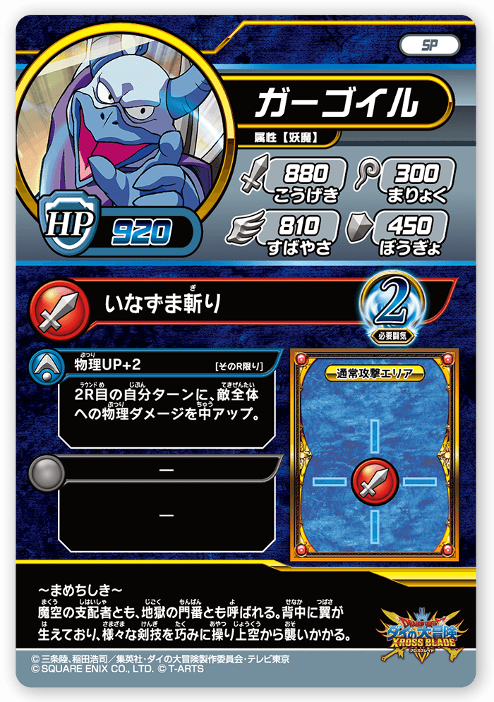 ガーゴイル