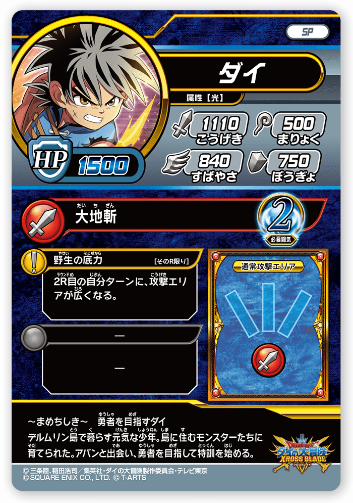 ダイ