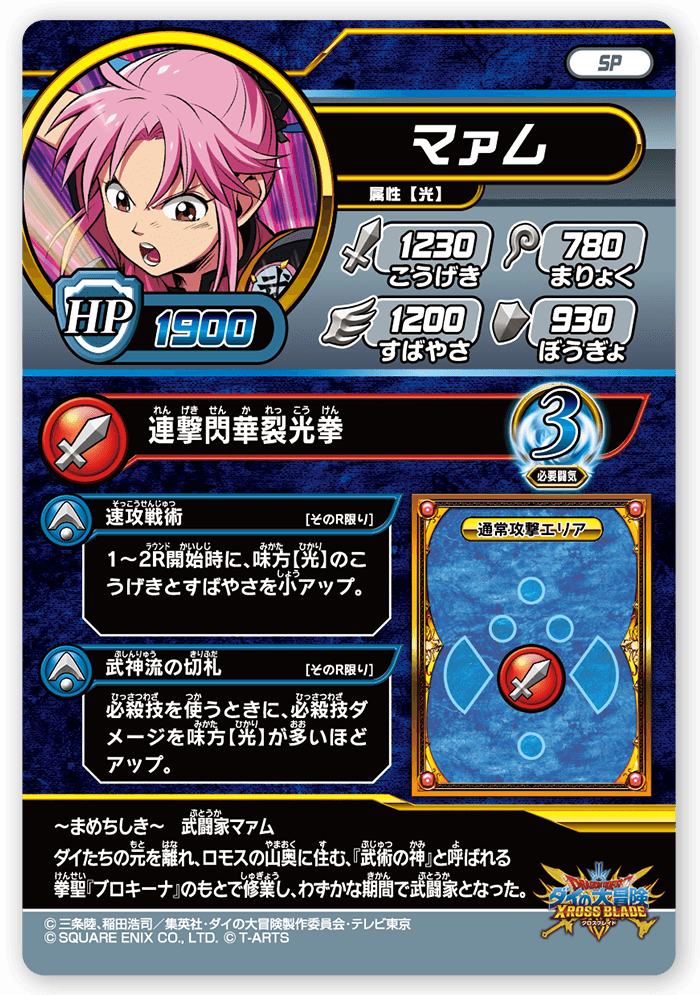 マァム