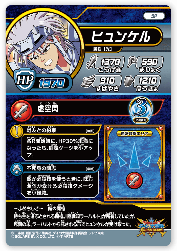 ヒュンケル