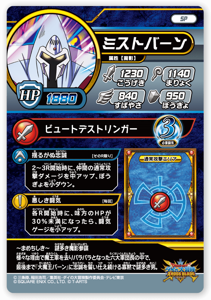 ミストバーン