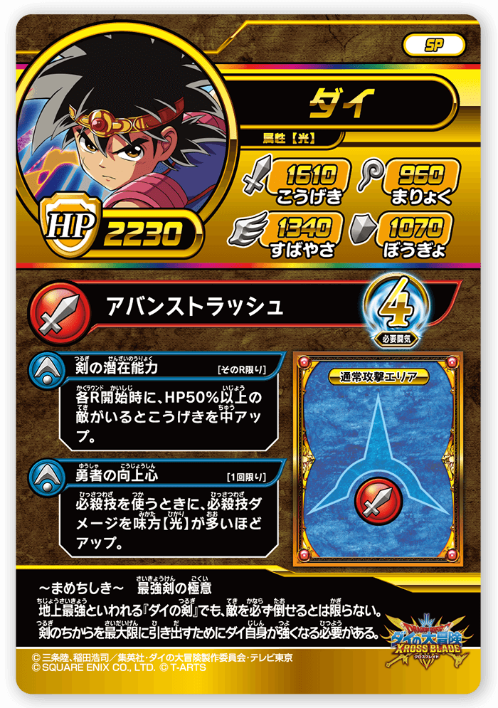 ダイ